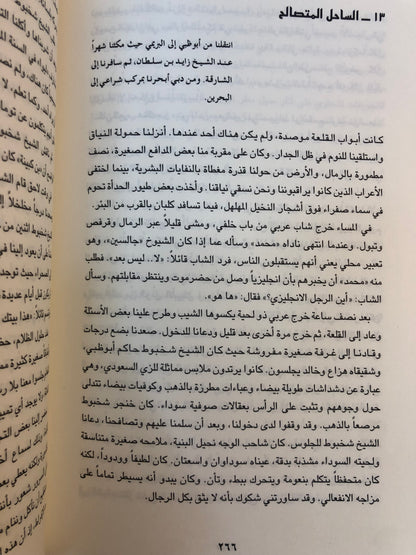 الرمال العربية : ويلفرد ثيسجر الملقب مبارك بن لندن