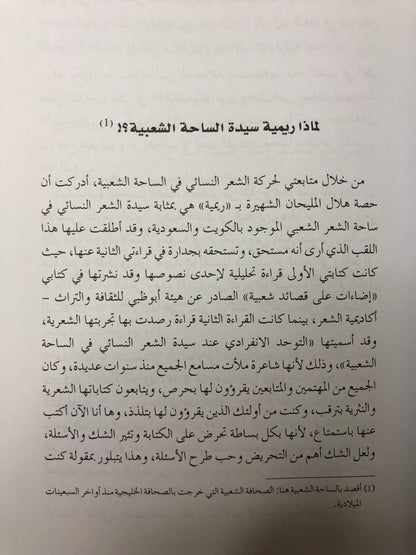 صورة الرجل في شعر المرأة : قراءات تحليلية في تجارب عدد من الشاعرات الشعبيات