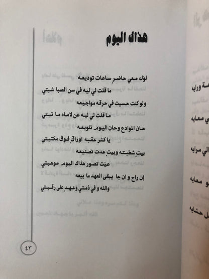 ديوان عابرة سبيل : شعر شعبي