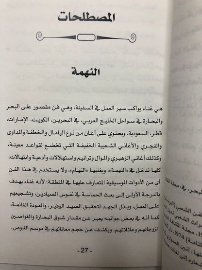 نهمة الخليج : في وصف النهمة البحرية والنهام في الخليج