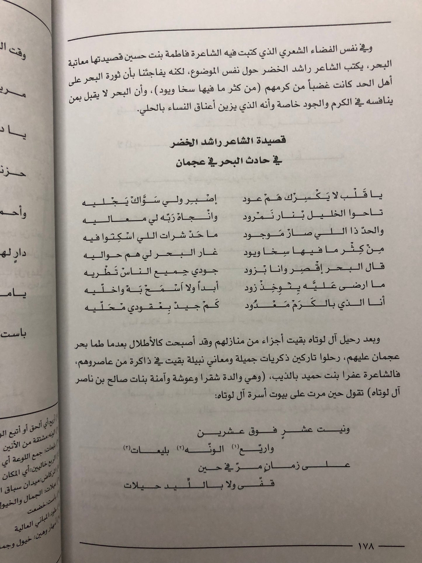 أوراق تاريخية من حياة الشاعر حسين بن ناصر آل لوتاه