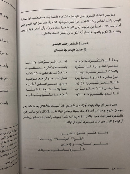 أوراق تاريخية من حياة الشاعر حسين بن ناصر آل لوتاه