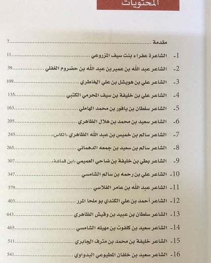 ‎موسوعة أعلام الشعر الشعبي في دولة الإمارات العربية المتحدة : ترجمة لأهم الشعراء الشعبيين في الامارات ونماذج من أشعارهم التي ينشر بعضها لأول مرة / 3 أجزاء