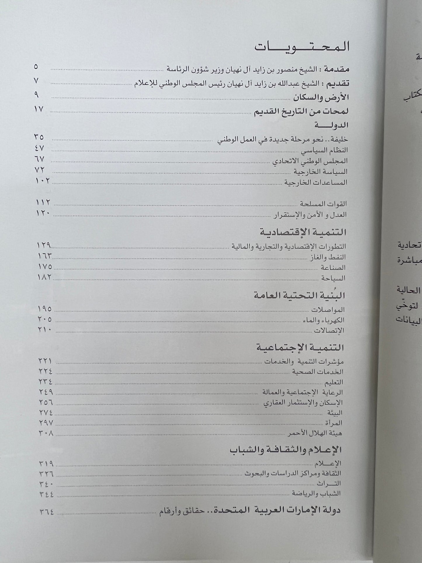 الكتاب السنوي لدولة الإمارات العربية المتحدة ٢٠٠٧
