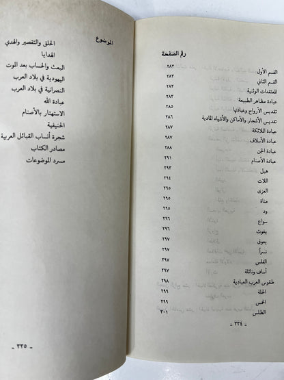 ⁨ تاريخ العرب القديم طبعة ١٩٨٨م