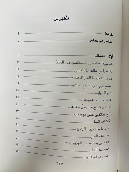 ⁨ ديوان القريض : الشاعر عبدالله بن سلطان بن سليم طبعة فاخرة / المقاس الكبير