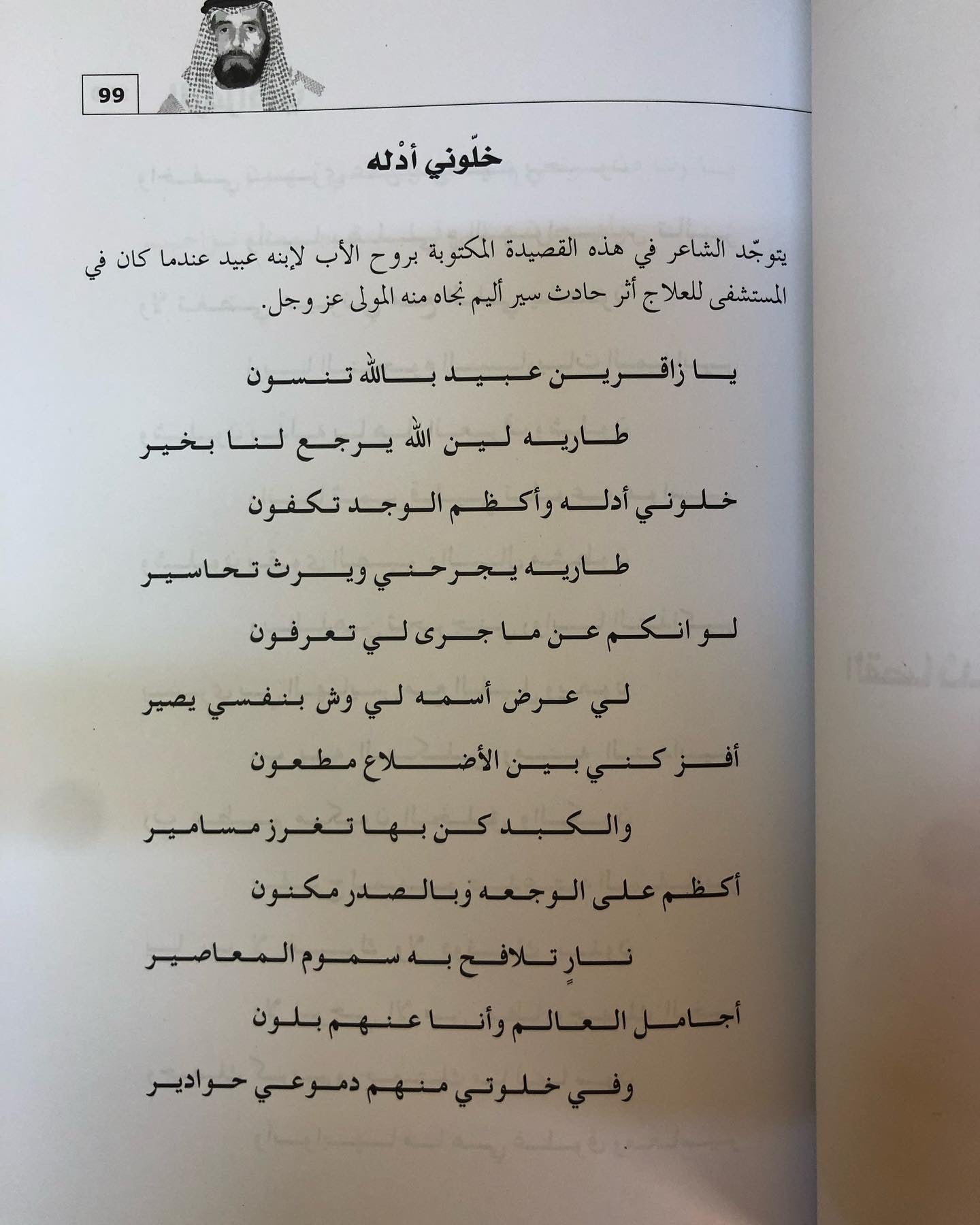 ديوان الرقراقي طبعة 2 : الشاعر محمد بن سعيد بن جاسم الرقراقي المزروعي