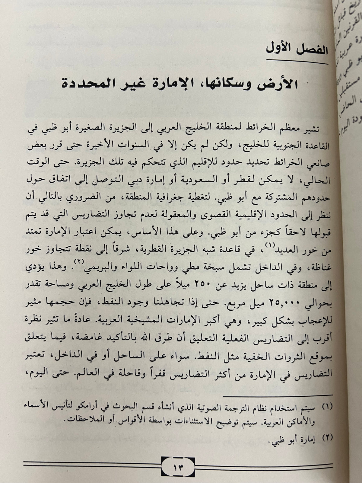 أبوظبي مشيخة النفط