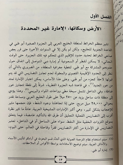 أبوظبي مشيخة النفط