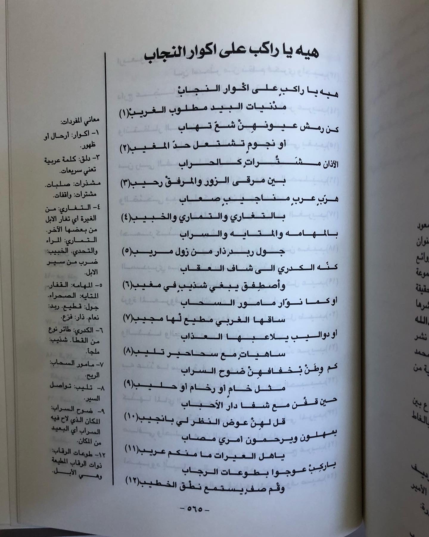 ديوان امير شعراء النبط محمد بن لعبون (طبعة خاصه ومحدوده)