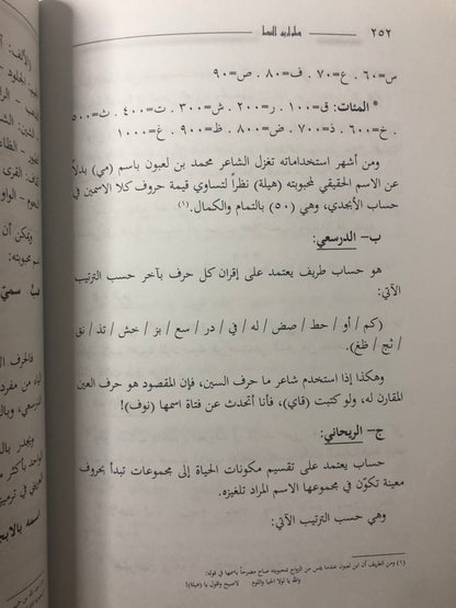 ‎طواريق النبط : أوزان الشعر النبطي وعلاقتها بعلم العروض تاريخها - خصائصها - آفاق التطوير