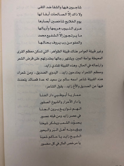 زايد من مدينة العين إلى رئاسة الاتحاد : أول كتاب عن الاتحاد