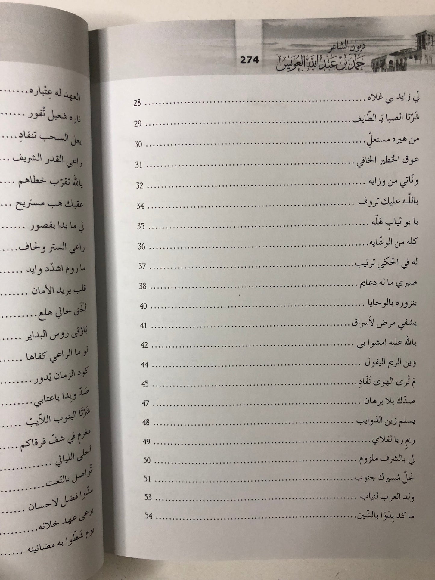 ‎ديوان الشاعر حمد بن عبدالله العويس : الجزءان الأول والثاني