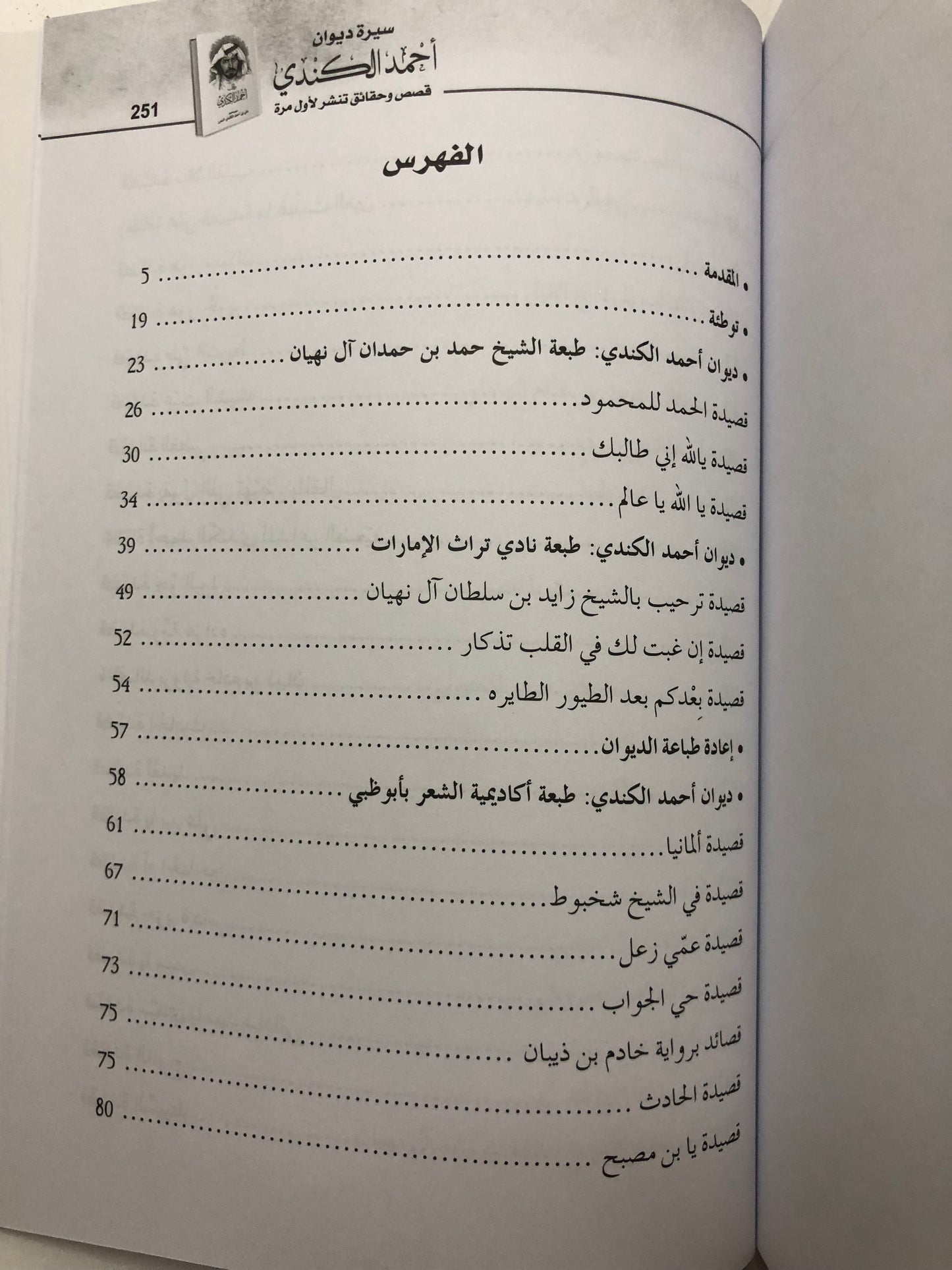 سيرة ديوان أحمد الكندي : قصص وحقائق تنشر لأول مرة