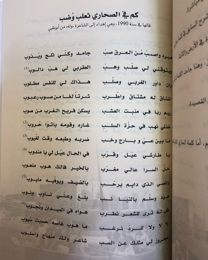 ديوان جناديل : ديوان الشاعر حميد بن خليفة بن ذيبان