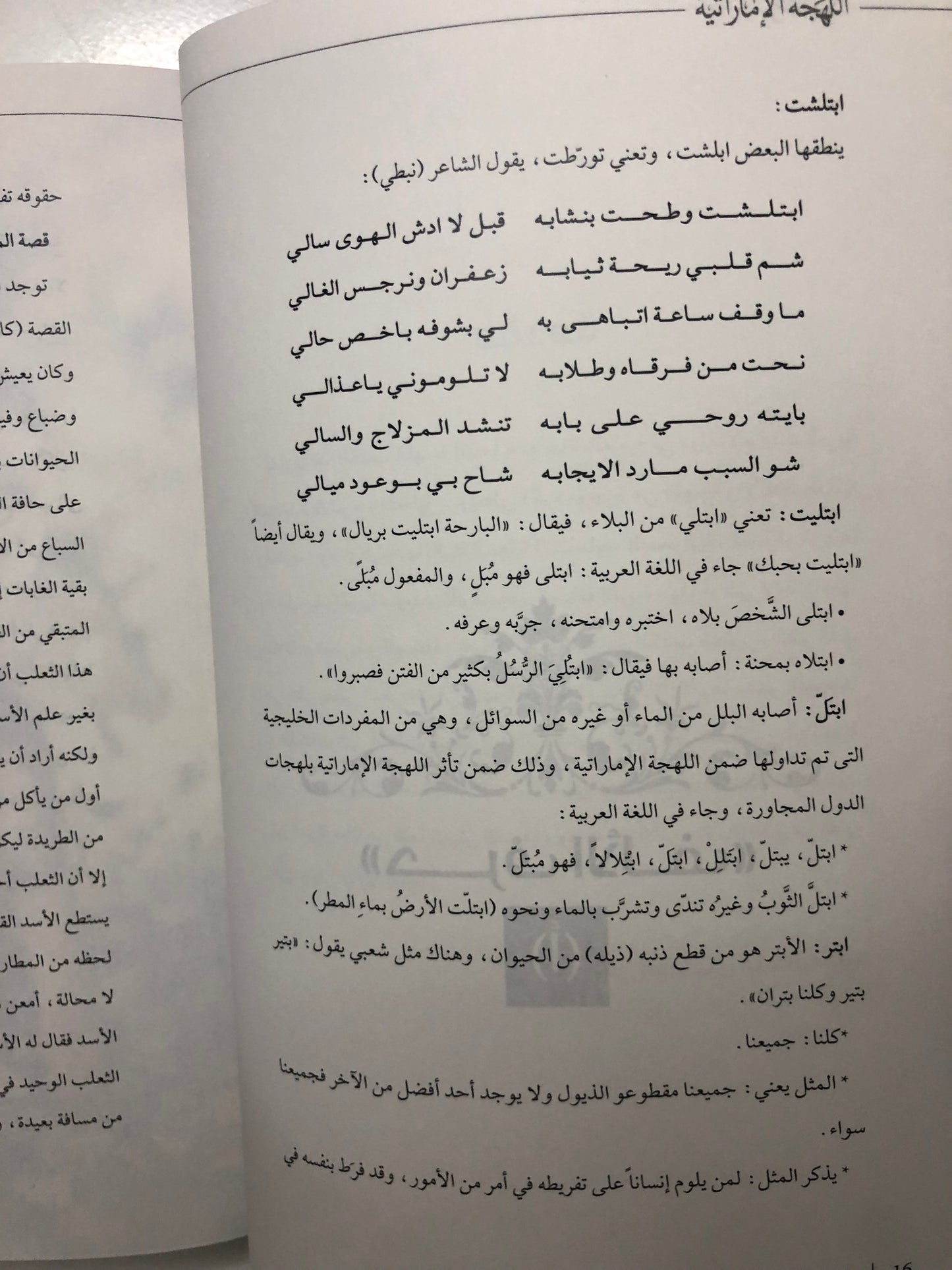 ‎اللهجة الإماراتية رمستنا : الكتاب الثاني