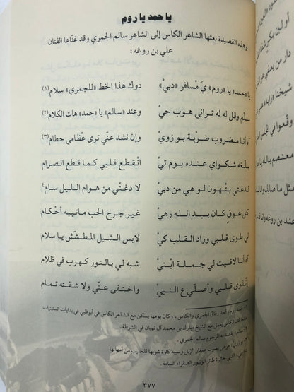 ‎ديوان الكاس : الشاعر سالم بن خميس بن عبدالله الظاهري (الكاس)