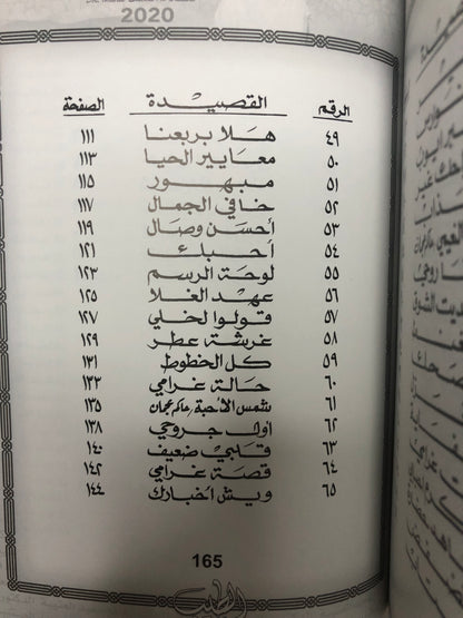 ‎الطيب : الدكتور مانع سعيد العتيبة رقم (47) نبطي