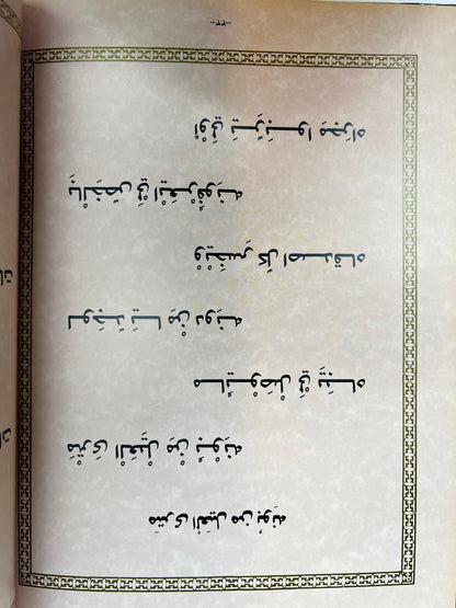 ديوان نسايم المحبة ١٩٩٦م