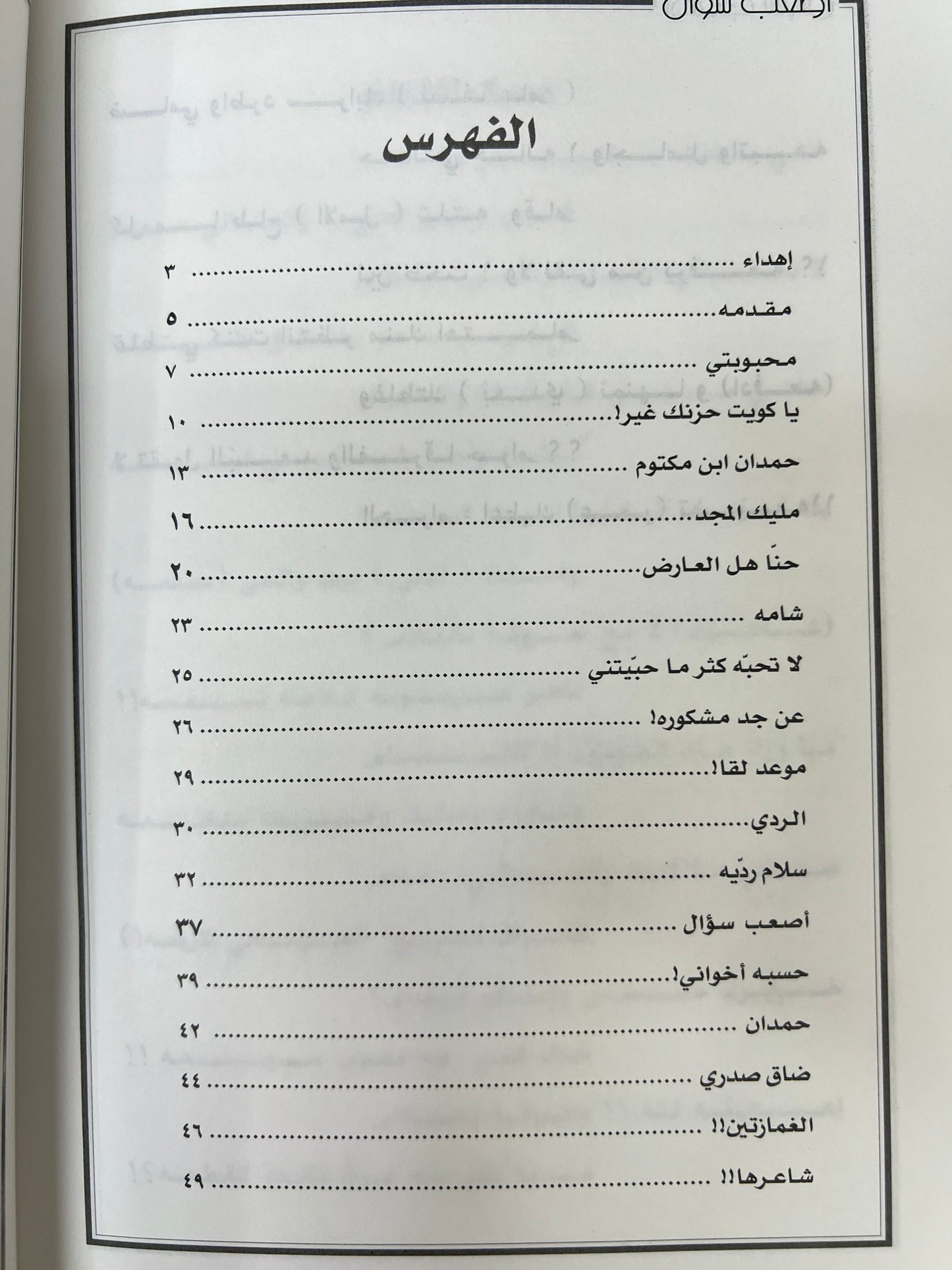 ديوان أصعب سؤال : الشاعر محمد جارالله السهلي