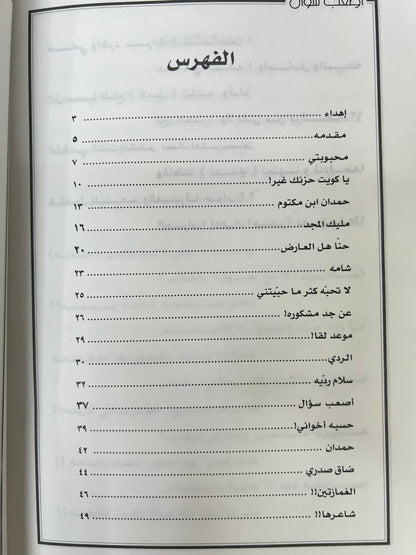 ديوان أصعب سؤال : الشاعر محمد جارالله السهلي