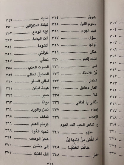 سلطان العويس الأعمال الشعرية الكاملة : المجلدان الأول والثاني