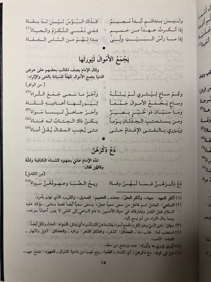 ديوان أمير المؤمنين علي بن أبي طالب : مصدراً بقصيدة كعب بن زهير في مدح الإمام علي