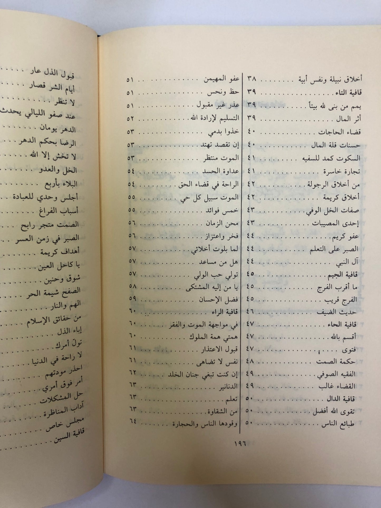 ديوان الشافعي : وحكمه وكلماته السائرة