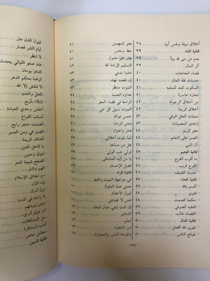 ديوان الشافعي : وحكمه وكلماته السائرة