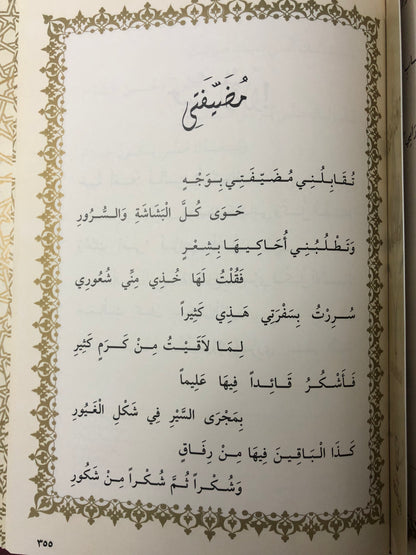 ديوان العثمان : شعر عبدالله عبداللطيف العثمان