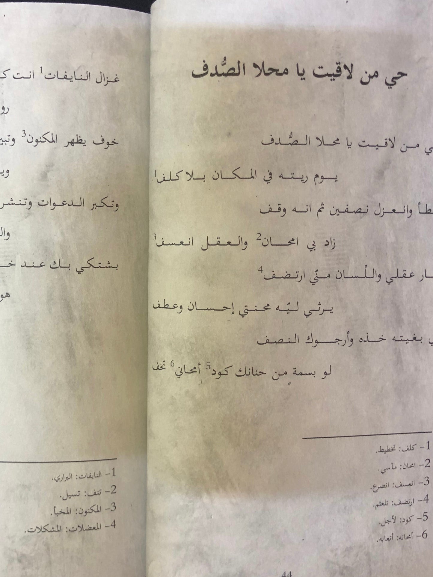 ديوان شجون الماضي : من أشعار الشيخ فيصل بن سلطان القاسمي