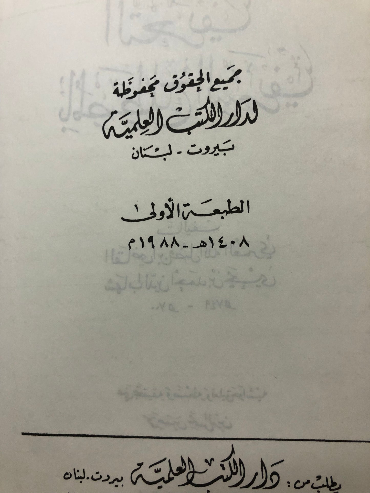 ‎التعريف بالمصطلح الشريف