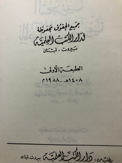 ‎التعريف بالمصطلح الشريف