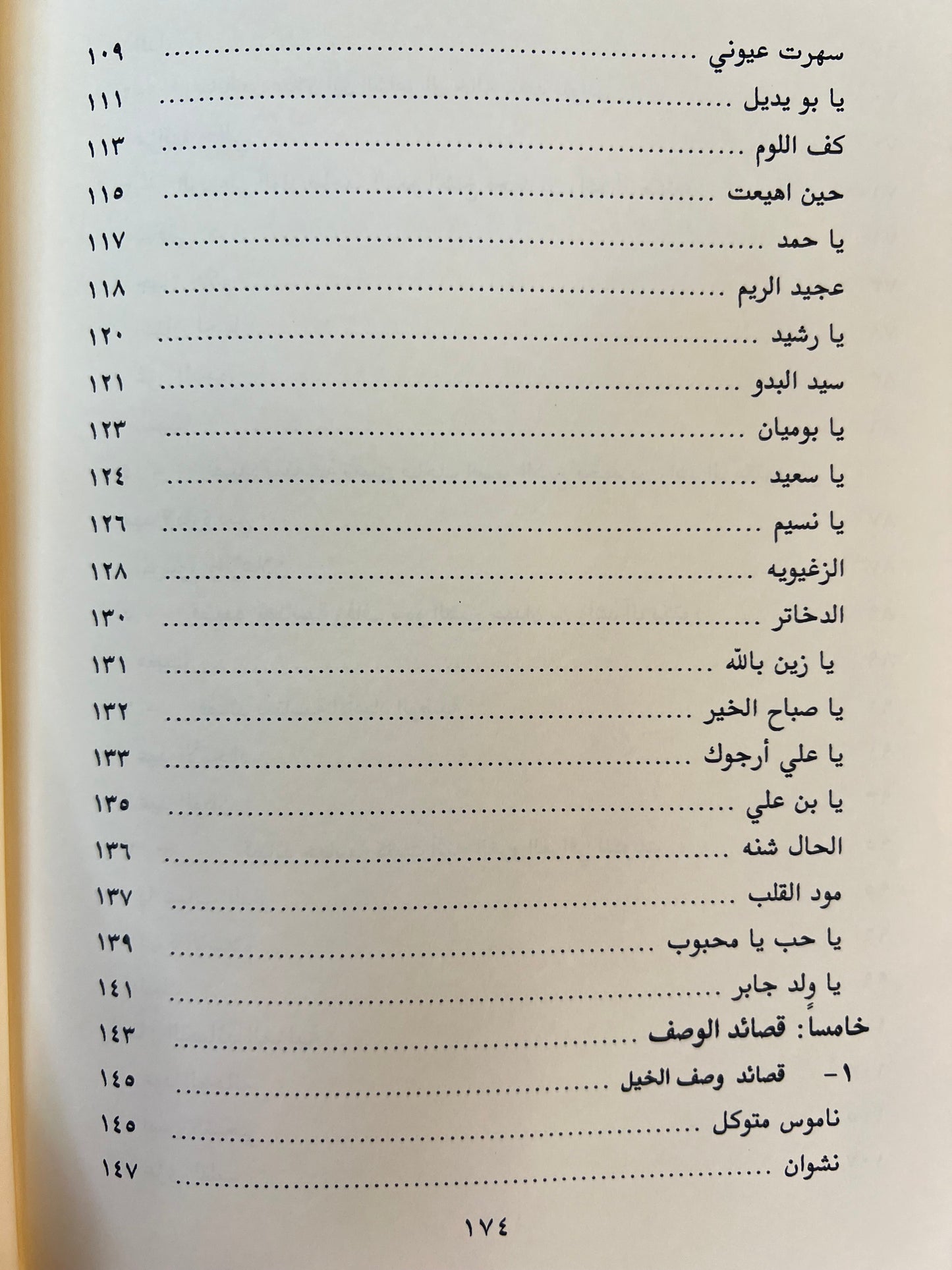 ديوان الشاعر سعيد بن سالم بالنواس الكتبي