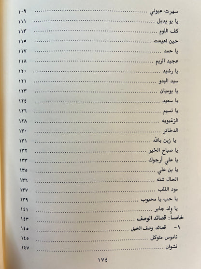 ديوان الشاعر سعيد بن سالم بالنواس الكتبي