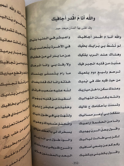 ديوان الشامسي : الشاعر محمد بن راشد الشامسي الطبعة الفاخرة