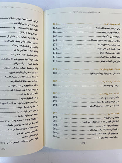 ‎ديوان ابن حارب : الشاعر زايد بن سعيد بن حارب المنصوري