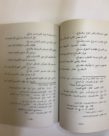 ديوان الشاعر عبدالله بن سعد المسند : الملقب بالشاعر