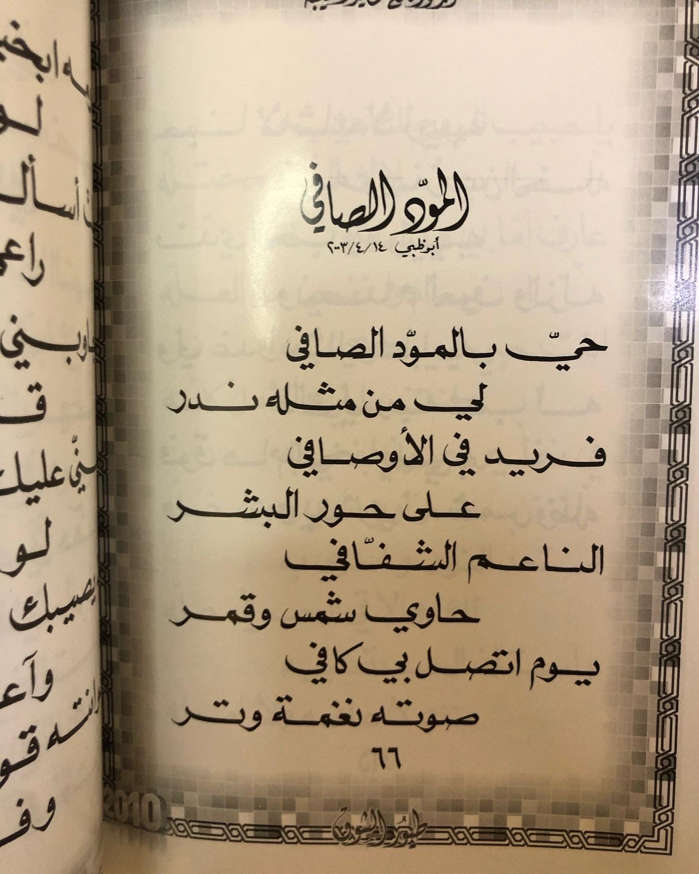 ‎طيور الشوق : الدكتور مانع سعيد العتيبه رقم ( 21 ) نبطي