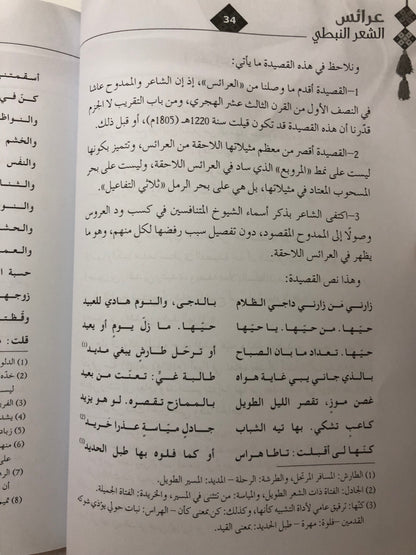 عرائس الشعر النبطي : قصائد المدح الحوارية في تراث القصيدة النبطية