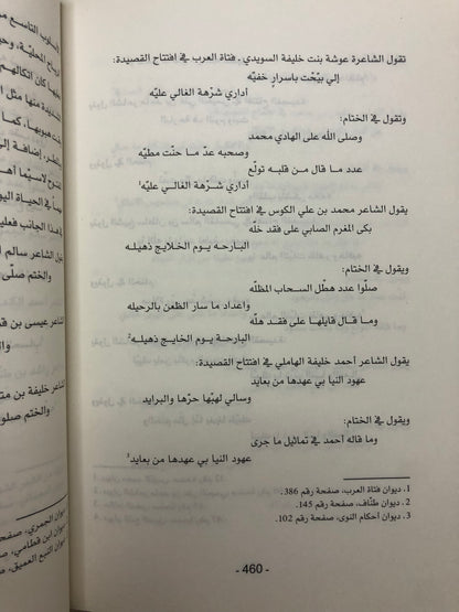 بناء القصيدة النبطية الإماراتية