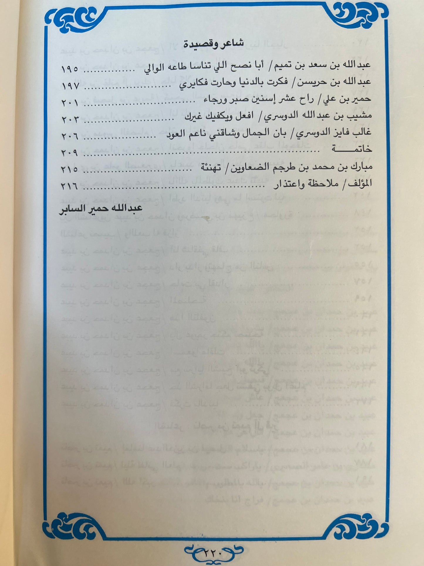 ⁨ واحة الشعر الشعبي