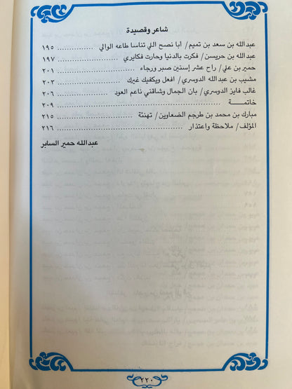 ⁨ واحة الشعر الشعبي