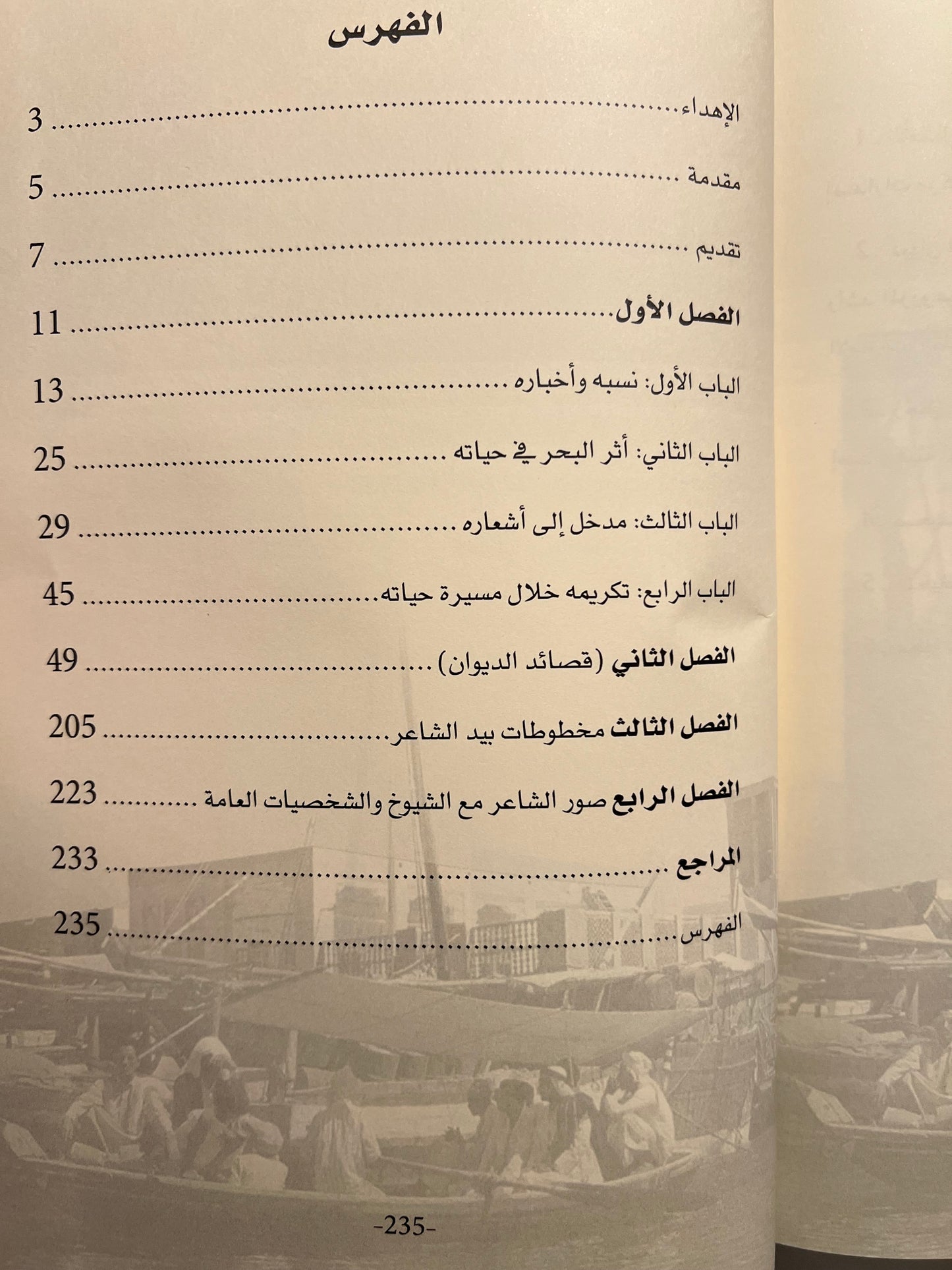 ديوان جناديل : ديوان الشاعر حميد بن خليفة بن ذيبان / طبعة فاخرة