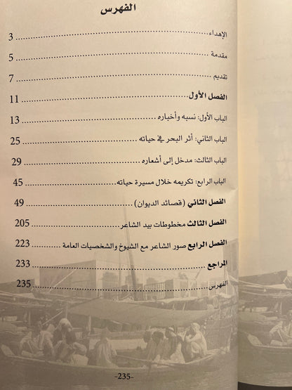 ديوان جناديل : ديوان الشاعر حميد بن خليفة بن ذيبان / طبعة فاخرة