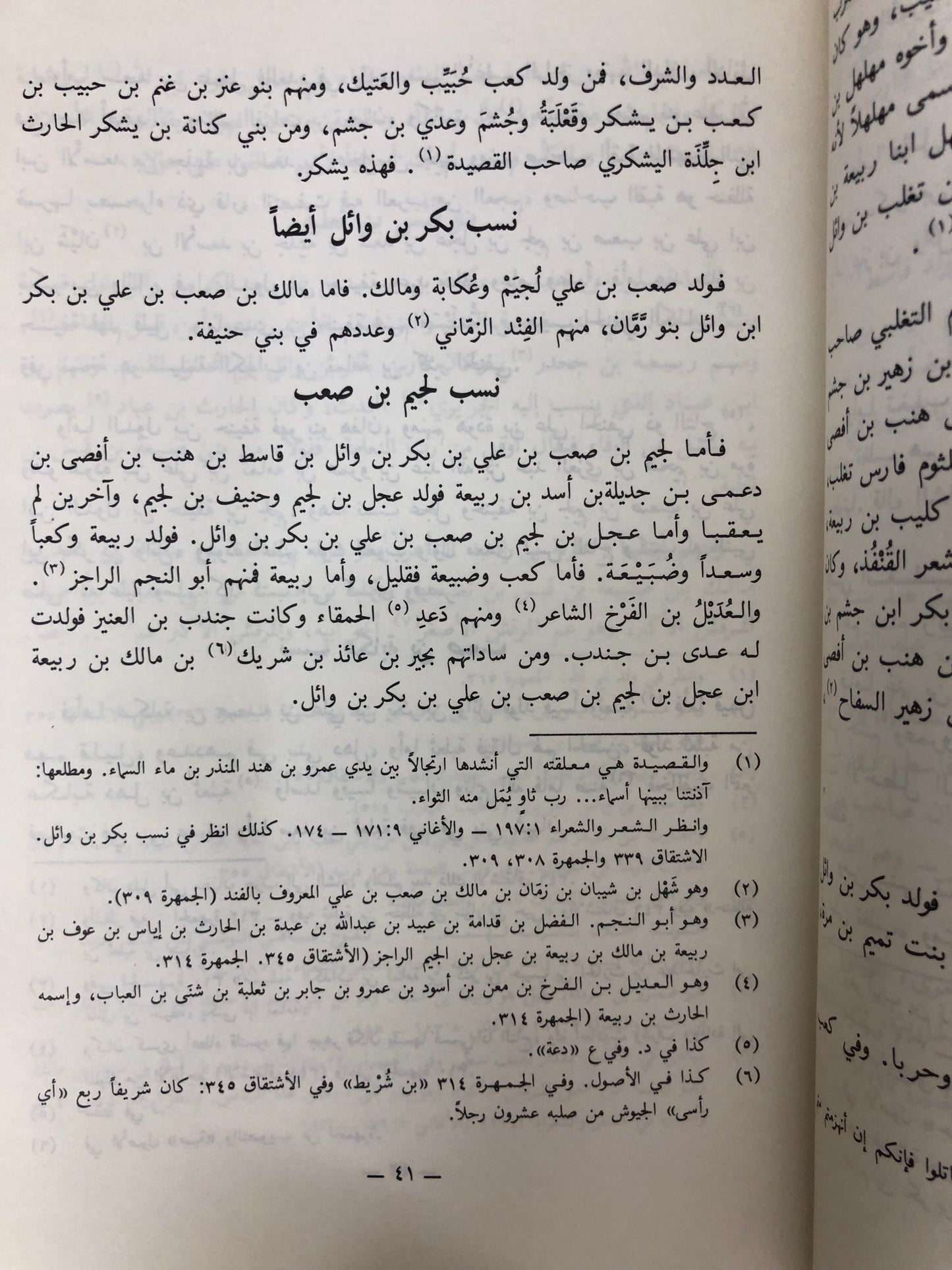كنز الأنساب ومجمع الآداب