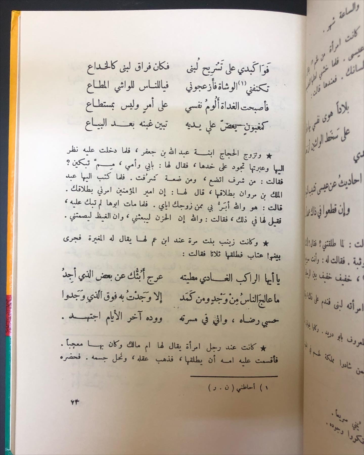 اخبار النساء - اشهر اخبار النساء في التاريخ العربي لأبن قيّم الجوزية