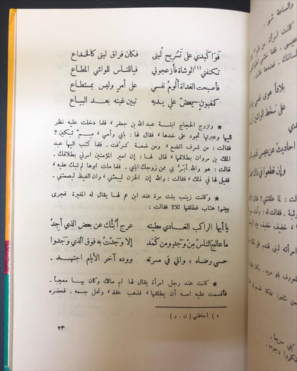 اخبار النساء - اشهر اخبار النساء في التاريخ العربي لأبن قيّم الجوزية