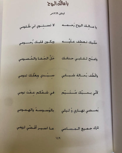 ⁨ ديوان بن نعمان الشاعر محمد بن عبيد بن نعمان الكعبي الطبعة الفاخرة / صندوق فاخر