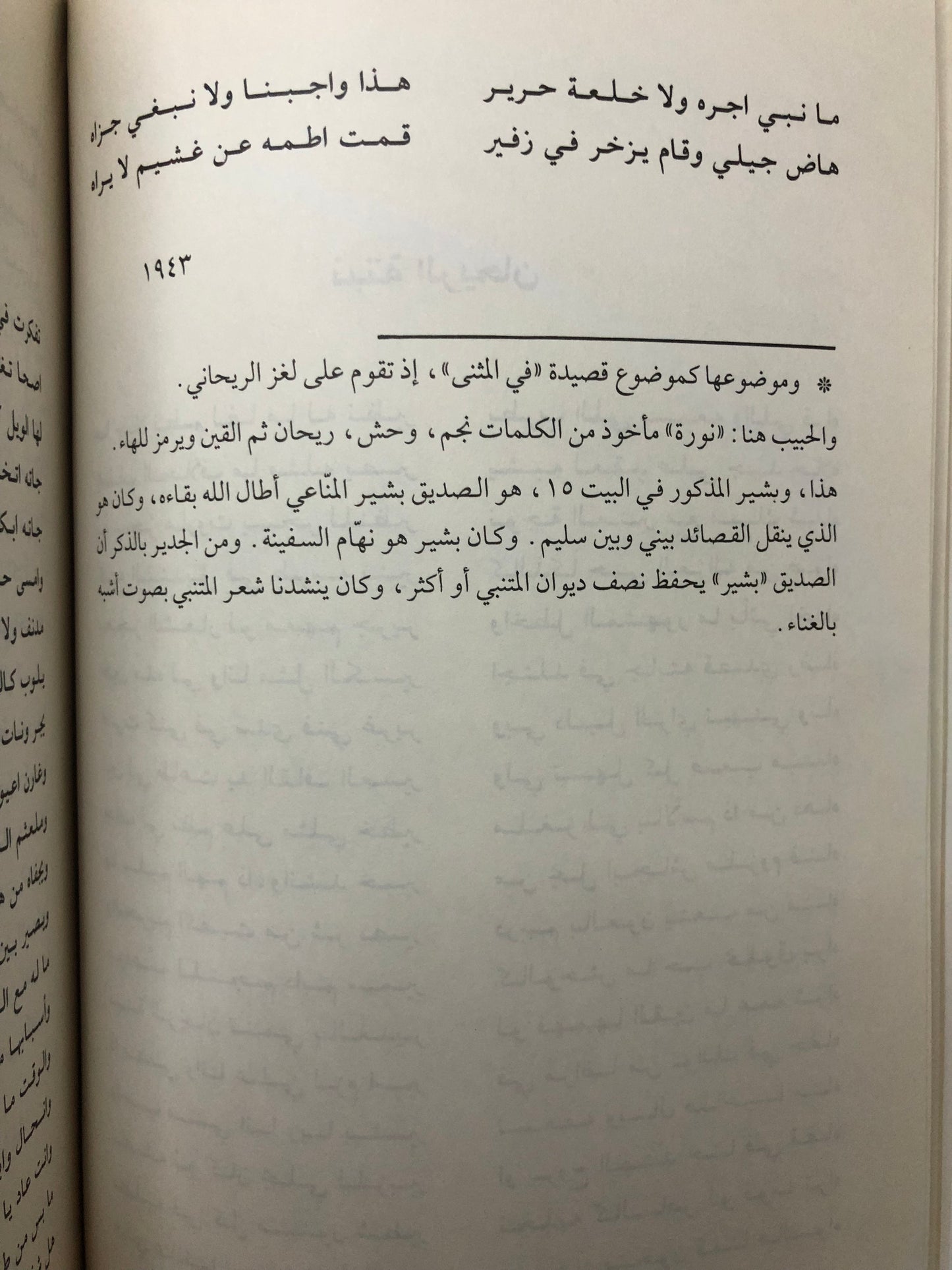 ديوان عبداللطيف الديين : المجموعة النبطية